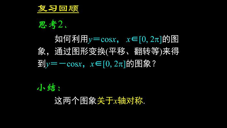 人教A版(2019)数学必修第一册正弦函数、余弦函数的性质 课件06