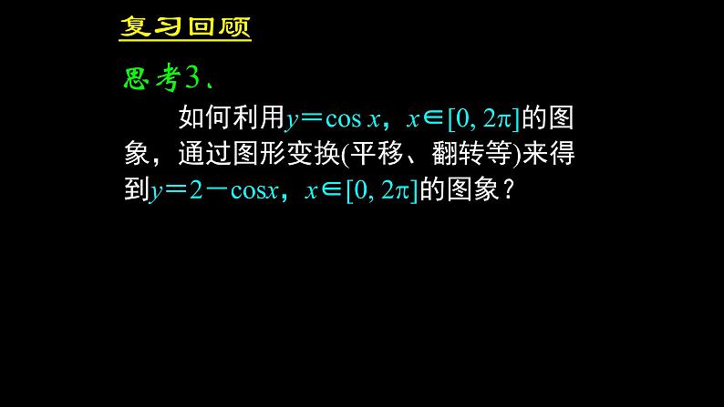 人教A版(2019)数学必修第一册正弦函数、余弦函数的性质 课件07