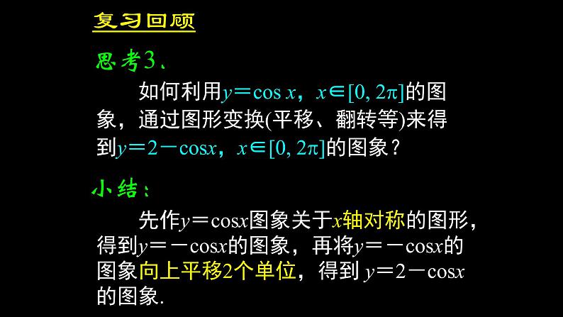 人教A版(2019)数学必修第一册正弦函数、余弦函数的性质 课件08