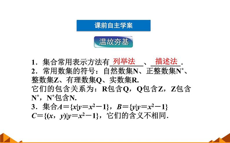 人教A版(2019)数学必修第一册集合间的基本关系 课件04