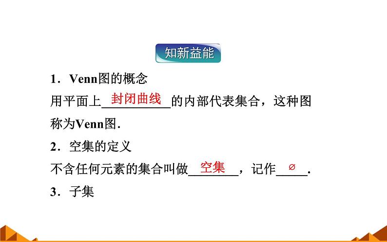 人教A版(2019)数学必修第一册集合间的基本关系 课件05