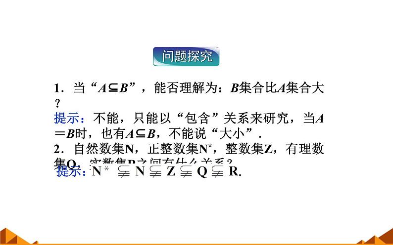 人教A版(2019)数学必修第一册集合间的基本关系 课件08
