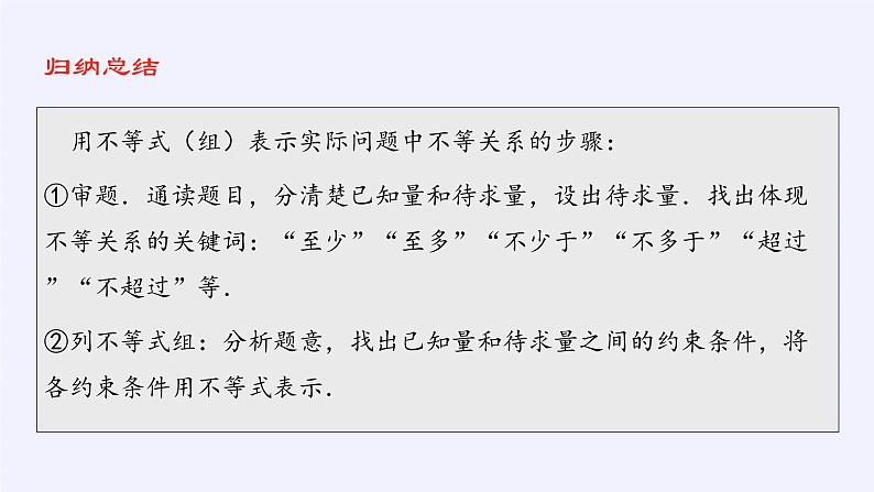 人教A版(2019)数学必修第一册(课件)等式性质与不等式性质08