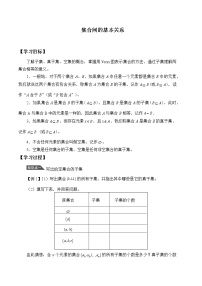 人教A版 (2019)必修 第一册1.2 集合间的基本关系精品学案及答案