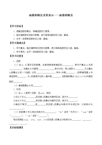 高中數(shù)學人教A版 (2019)必修 第一冊3.1 函數(shù)的概念及其表示精品導學案