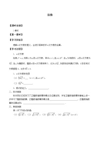 数学必修 第一册4.1 指数精品导学案