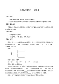 数学必修 第一册5.1 任意角和弧度制优秀学案