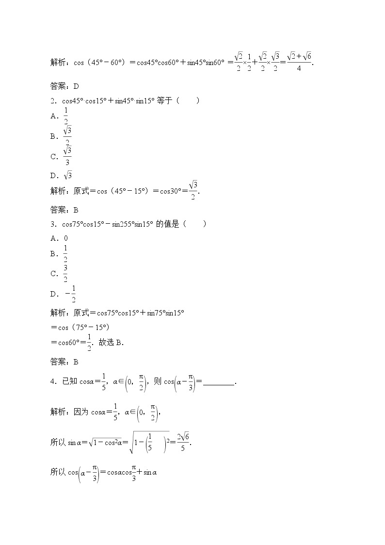 人教A版（2019）数学必修第一册(学案)三角恒等变换02