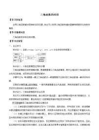 高中数学人教A版 (2019)必修 第一册5.7 三角函数的应用优秀导学案