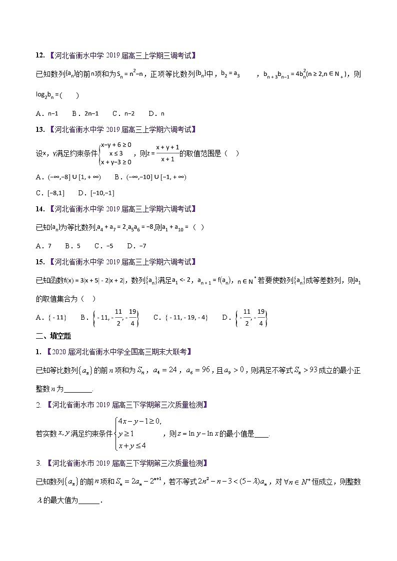 高三数学百所名校好题分项解析汇编之衡水中学专版(2020版第1期)专题06 数列与不等式(原卷版)03