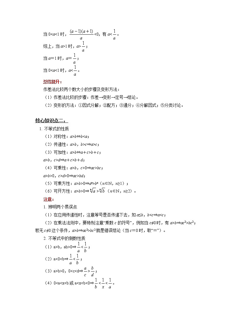 人教A版人教A版(2019)数学必修第一册------ 第二章 一元二次函数、方程和不等式 第2.1-2.2节学案第2页