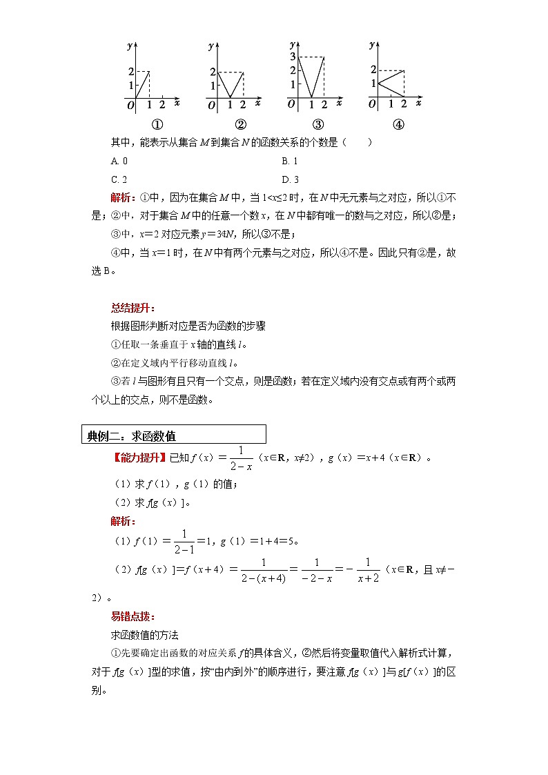 人教A版人教A版(2019)數(shù)學必修第一冊 第三章 函數(shù)的概念與性質(zhì) 第3.1節(jié)學案第3頁