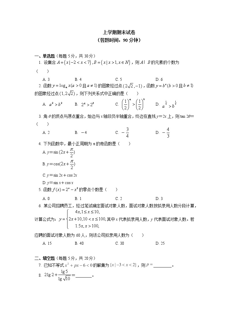 人教A版人教A版(2019)数学必修第一册期末试卷讲评学案01