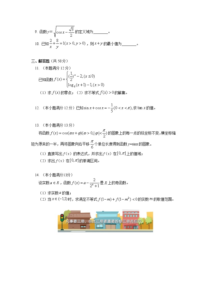 人教A版人教A版(2019)数学必修第一册期末试卷讲评学案02