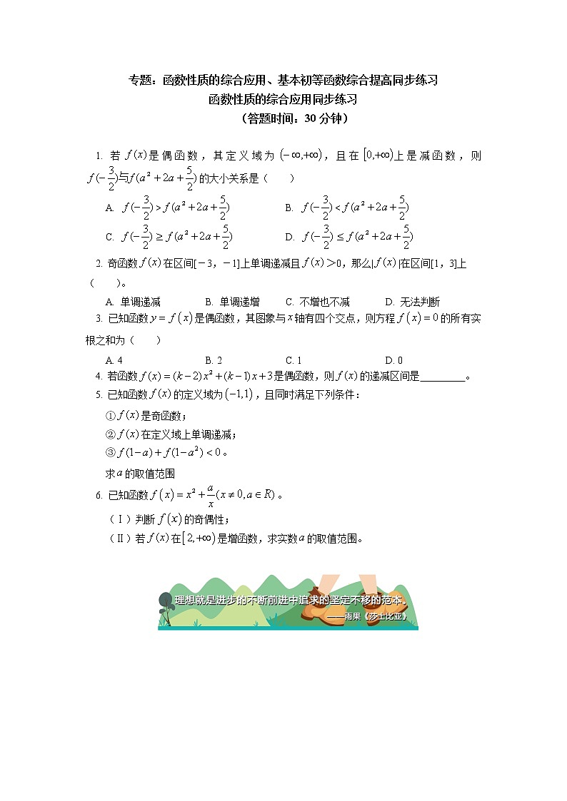 人教A版(2019)数学必修第一册专题:函数性质的综合应用、基本初等函数综合提高同步练习01