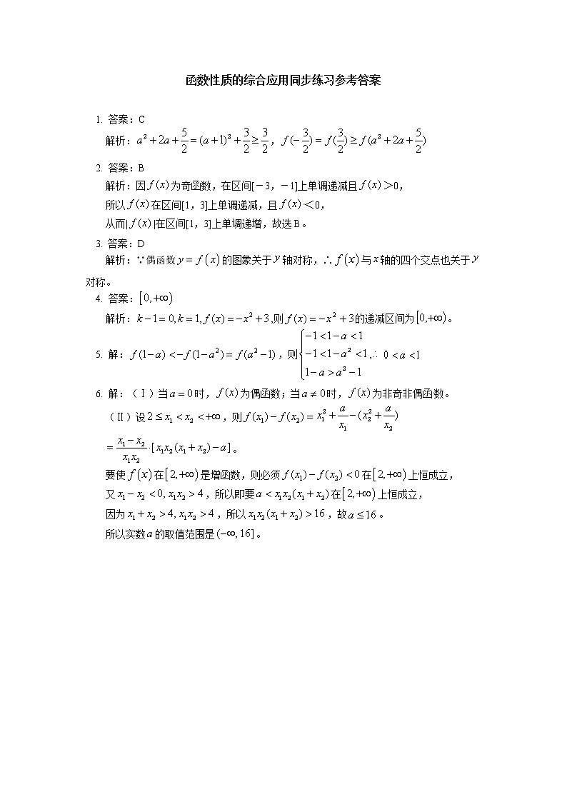 人教A版(2019)数学必修第一册专题:函数性质的综合应用、基本初等函数综合提高同步练习02