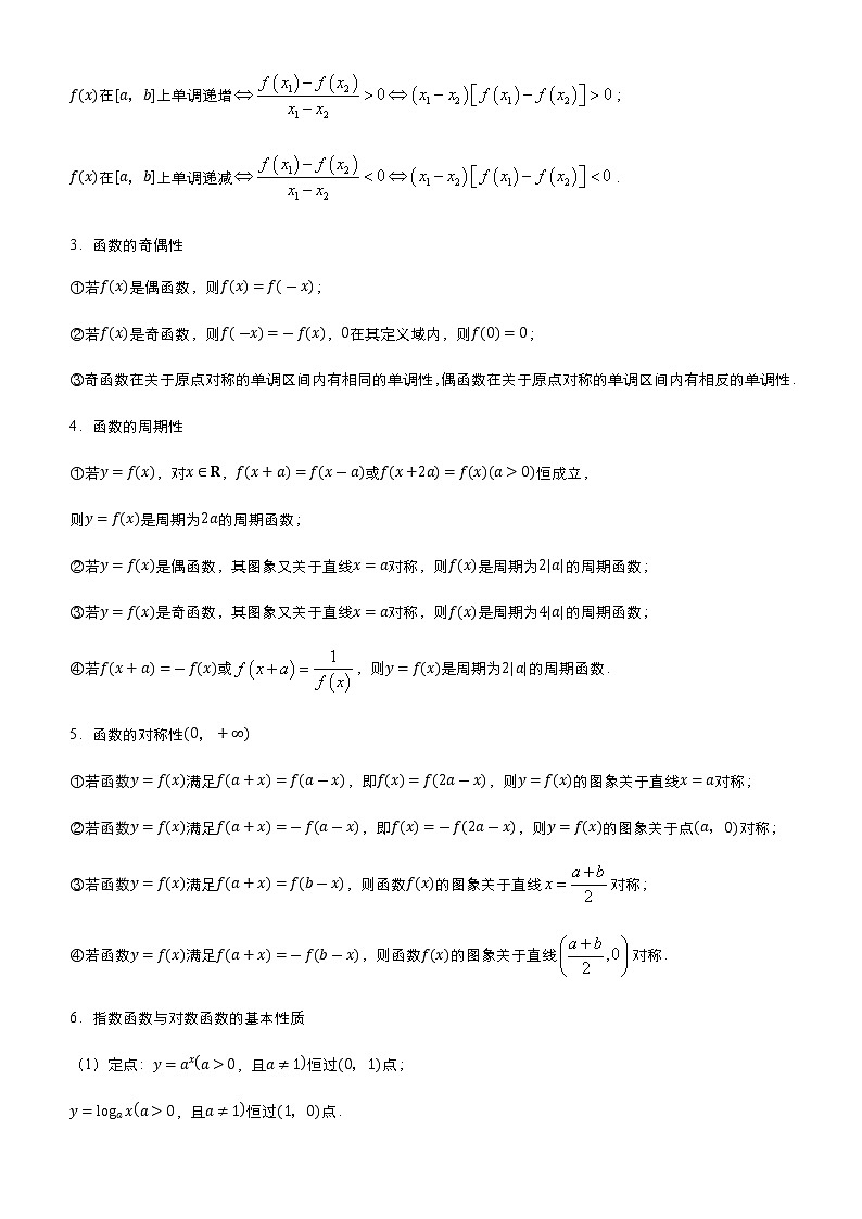 (新高考)2021届高考二轮复习专题四 函数 学生版第2页