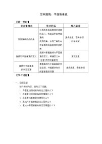 高中数学人教A版 (2019)必修 第二册8.6 空间直线、平面的垂直优秀学案设计