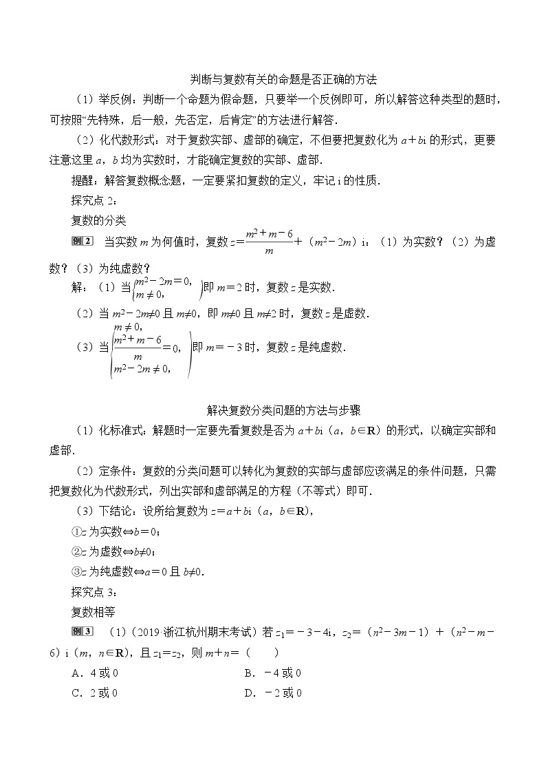 高中数学人教A版（2019）必修（第二册）(教案)复数的概念02