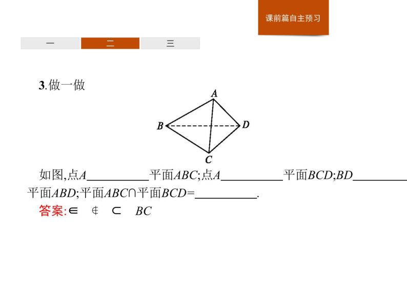 高中数学人教A版（2019）必修（第二册）8.4.1　平面 课件PPT08