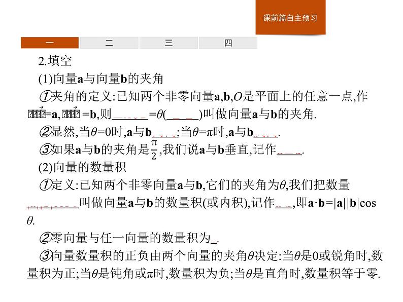 高中数学人教A版(2019)必修(第二册)6.2.4 向量的数量积 课件PPT04