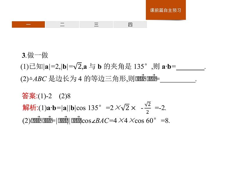 高中数学人教A版(2019)必修(第二册)6.2.4 向量的数量积 课件PPT05