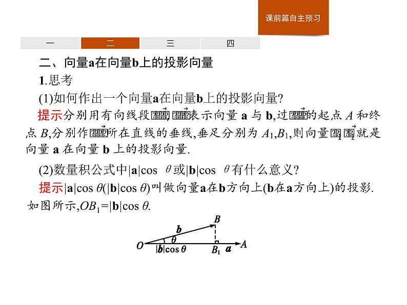 高中数学人教A版(2019)必修(第二册)6.2.4 向量的数量积 课件PPT06
