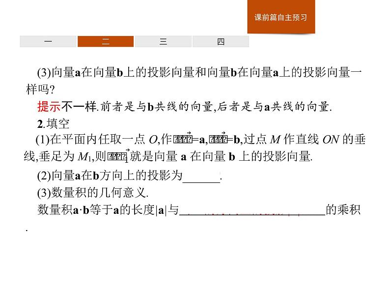 高中数学人教A版(2019)必修(第二册)6.2.4 向量的数量积 课件PPT07
