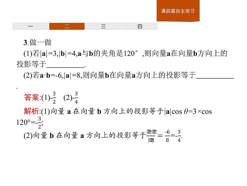 高中数学人教A版(2019)必修(第二册)6.2.4 向量的数量积 课件PPT08