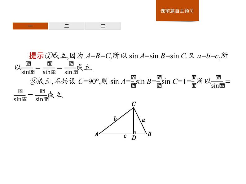 高中数学人教A版(2019)必修(第二册)6.4.3 第2课时 正弦定理 课件PPT04