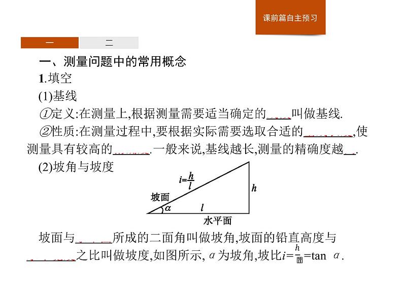 高中数学人教A版(2019)必修(第二册)6.4.3 第4课时 余弦定理、正弦定理应用举例 课件PPT03