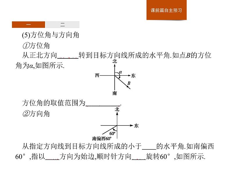 高中数学人教A版(2019)必修(第二册)6.4.3 第4课时 余弦定理、正弦定理应用举例 课件PPT05
