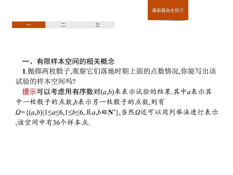 高中数学人教A版(2019)必修(第二册)10.1.1 有限样本空间与随机事件 课件PPT第3页