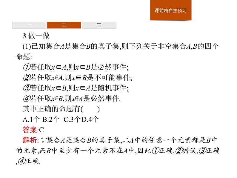 高中数学人教A版(2019)必修(第二册)10.1.1 有限样本空间与随机事件 课件PPT第8页