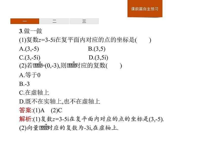 高中数学人教A版(2019)必修(第二册)7.1.2 复数的几何意义 课件PPT05