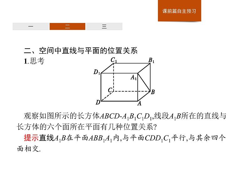 高中数学人教A版(2019)必修(第二册)8.4.2 空间点、直线、平面之间的位置关系 课件PPT05