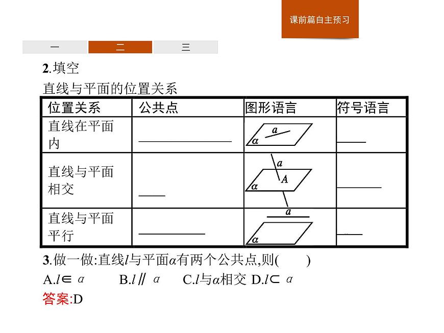 高中數(shù)學(xué)人教A版（2019）必修（第二冊(cè)）8.4.2　空間點(diǎn)、直線、平面之間的位置關(guān)系 課件PPT第6頁(yè)