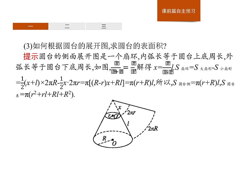 高中数学人教A版(2019)必修(第二册)8.3.2 圆柱、圆锥、圆台、球的表面积和体积 课件PPT05