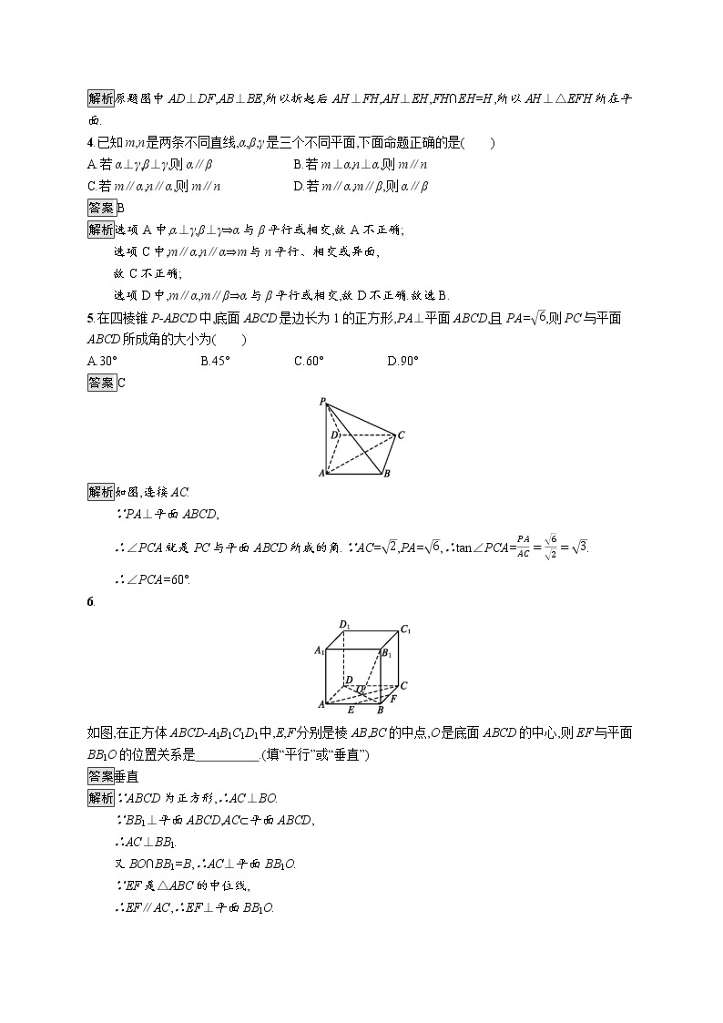 高中数学人教A版（2019）必修二：8.6.2　直线与平面垂直 同步练习02