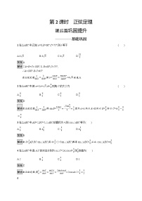 高中人教A版 (2019)6.4 平面向量的应用优秀第2课时课后作业题