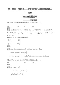 高中数学人教A版 (2019)必修 第二册6.4 平面向量的应用精品第3课时练习题