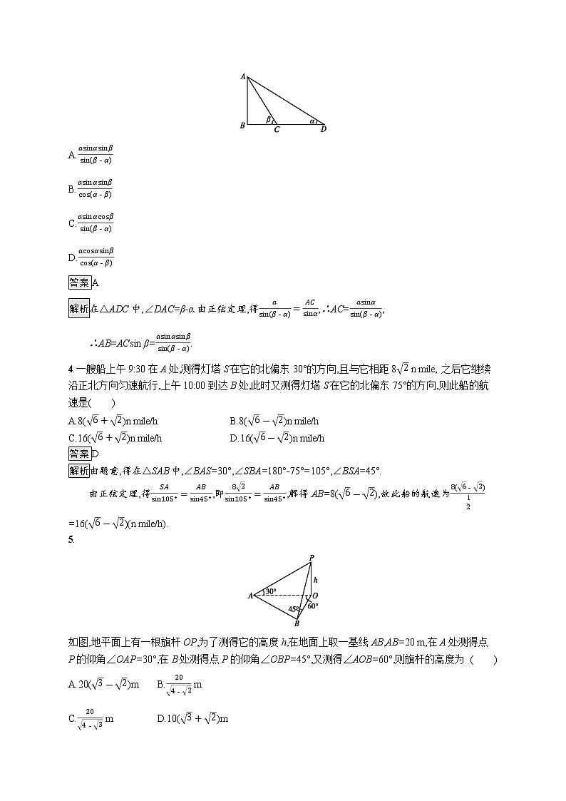 高中数学人教A版(2019)必修二:6.4.3 第4课时 余弦定理、正弦定理应用举例 同步练习02