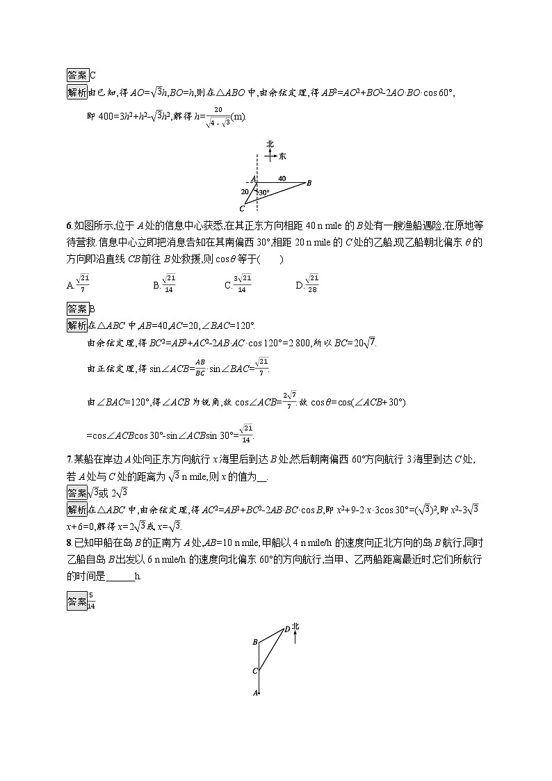 高中数学人教A版(2019)必修二:6.4.3 第4课时 余弦定理、正弦定理应用举例 同步练习03
