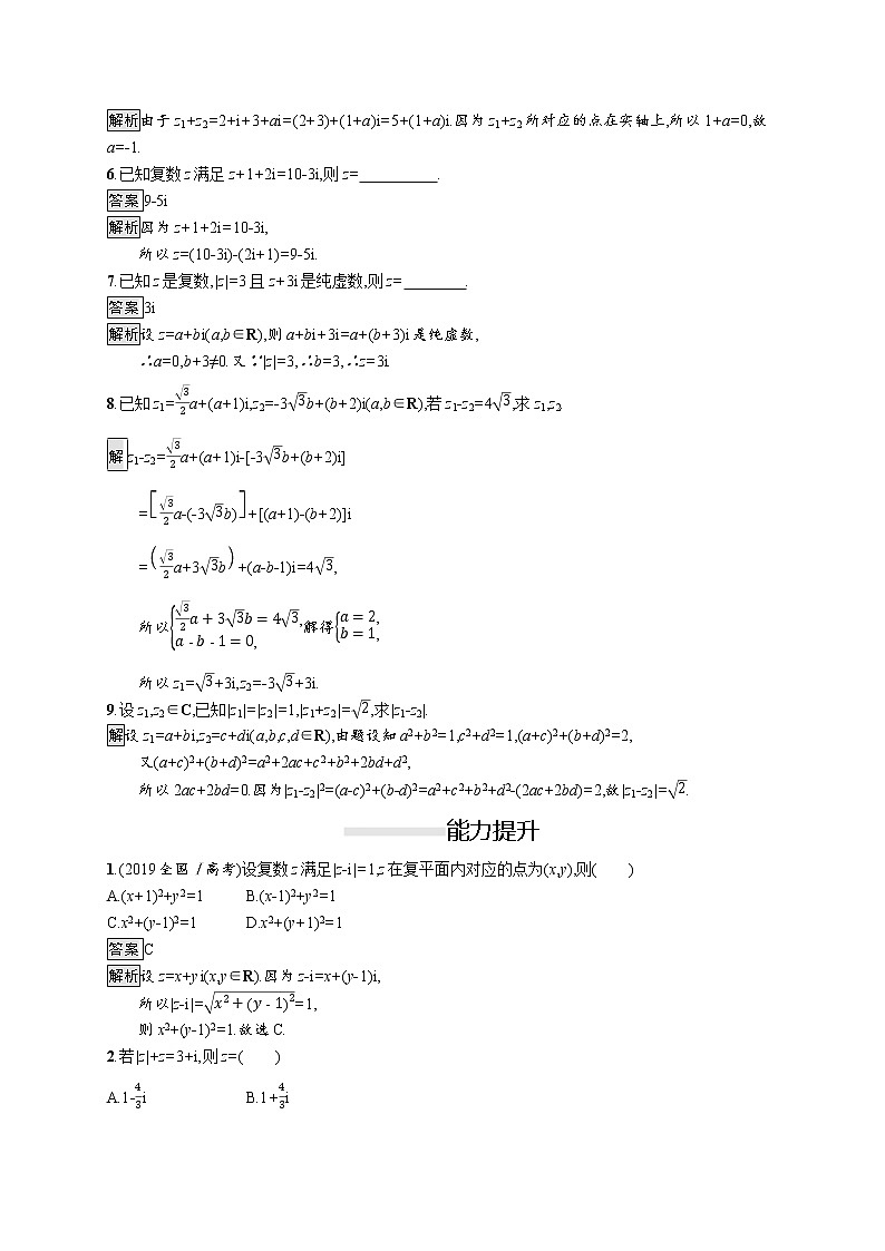 高中数学人教A版(2019)必修二:7.2.1 复数的加、减运算及其几何意义 同步练习02