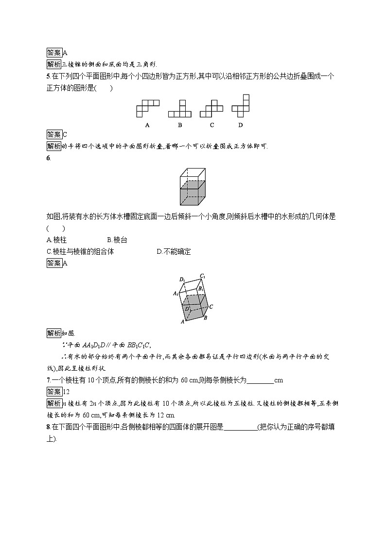 高中数学人教A版(2019)必修二:8.1 第1课时 棱柱、棱锥、棱台的结构特征 同步练习第2页