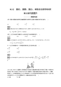 人教A版 (2019)8.3 简单几何体的表面积与体积精品同步训练题