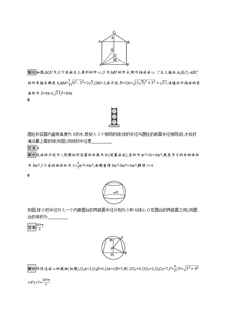 高中数学人教A版(2019)必修二:8.3.2 圆柱、圆锥、圆台、球的表面积和体积 同步练习第3页