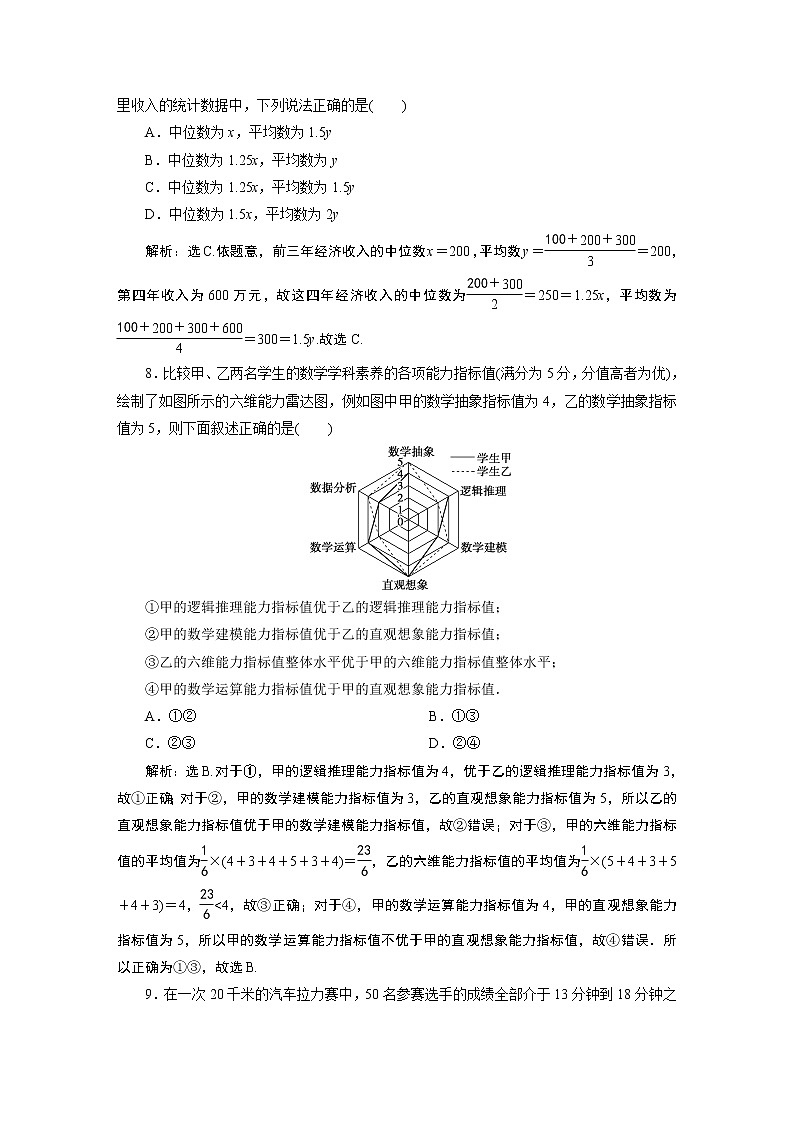 高中数学人教A版必修2:第九章章末综合检测卷(解析卷)第3页