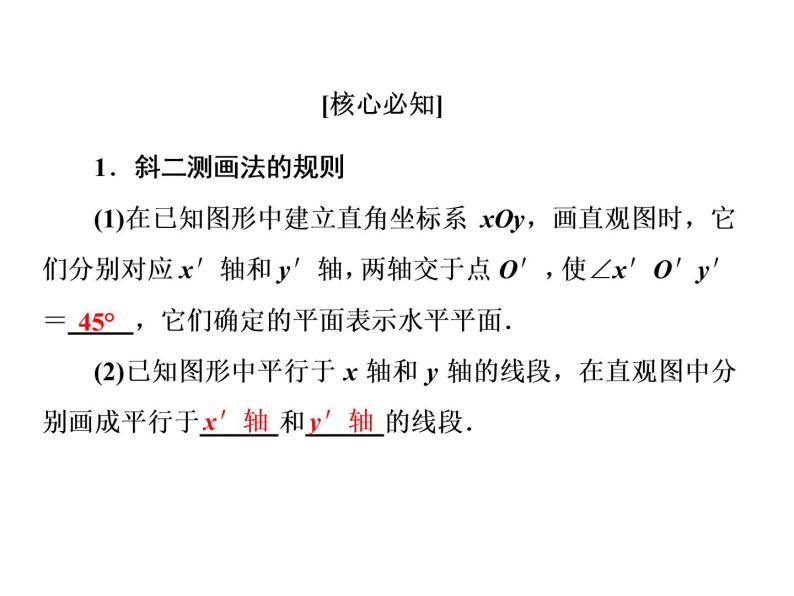 高中数学人教A版必修2：直观图课件03