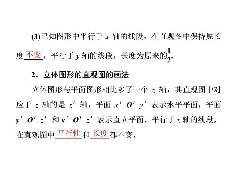 高中数学人教A版必修2：直观图课件04